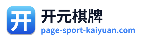 开元棋牌
